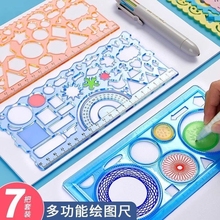 七件套文具尺子小学生多功能万花尺手抄报模板专用百变学习套装一年级二几何数学绘画直尺软画图绘图图形立体