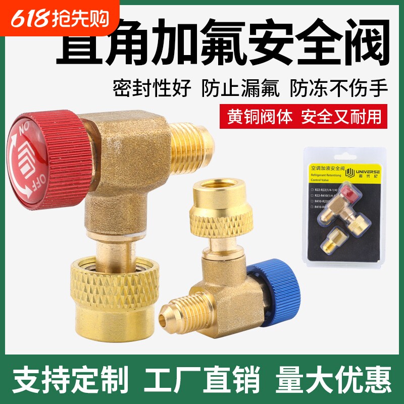 90°度空调加氟安全阀加液R22R32R410阀门冷媒加液转接头