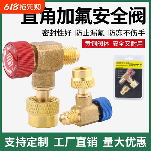 90°度空调加氟安全阀加液R22R32R410阀门冷媒加液转接头加氟工具