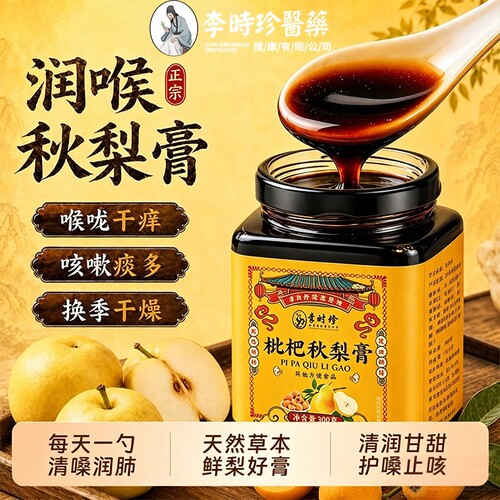 李时珍枇杷秋梨膏润肺护嗓