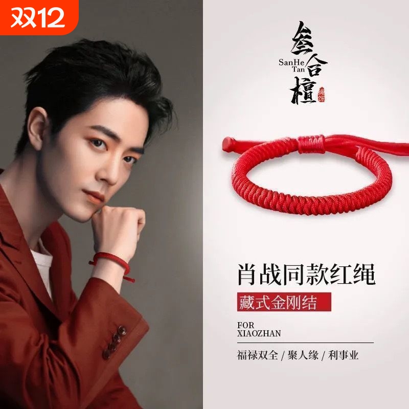 肖战同款手工编制金刚结手链藏式金刚结手绳本命年蛇年转运红绳