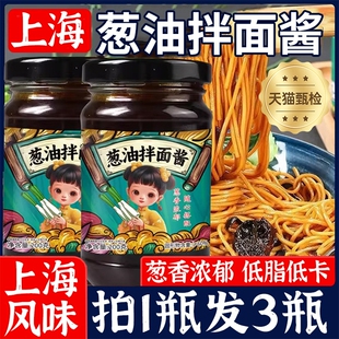 葱油拌面酱正宗老上海官方旗舰店拌饭拌面条下饭专用酱料儿童早餐