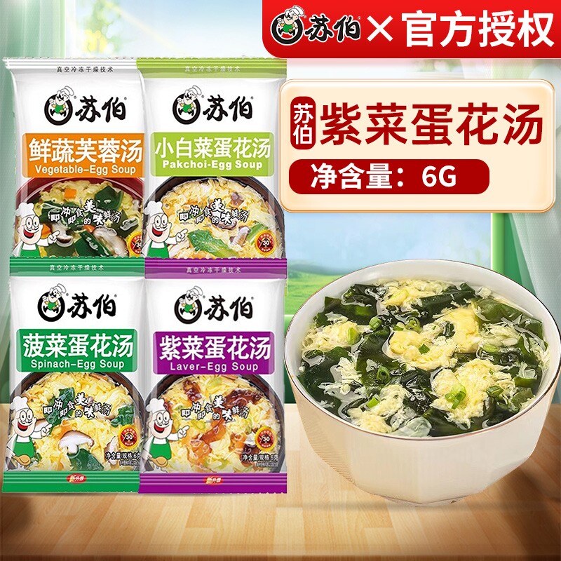 苏伯紫菜蛋花汤冲泡即食速食6g鲜蔬芙蓉蔬菜汤小包汤料包虾皮汤包