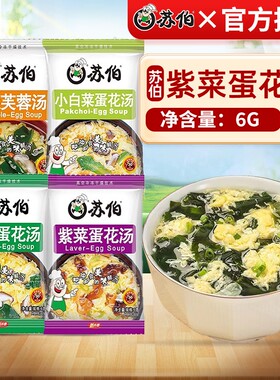 苏伯速食汤小包汤包速食汤