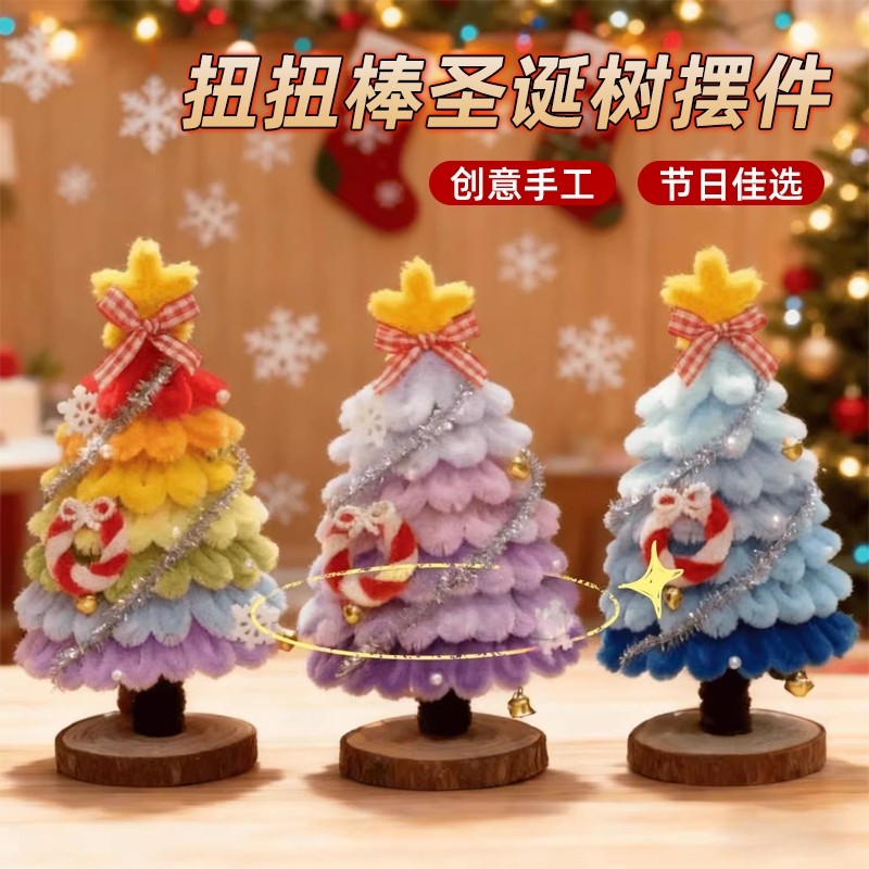扭扭棒圣诞树diy材料包手工高颜值装饰摆件客厅桌面2025新款氛