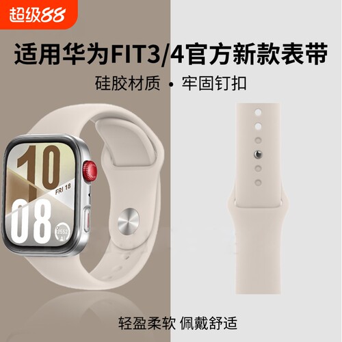 适用华为手表fit腕表watchFIT3表带watchfit4手表带硅胶FIT4pro反腕带夏天透气手表链手环配件新款磁吸黑色