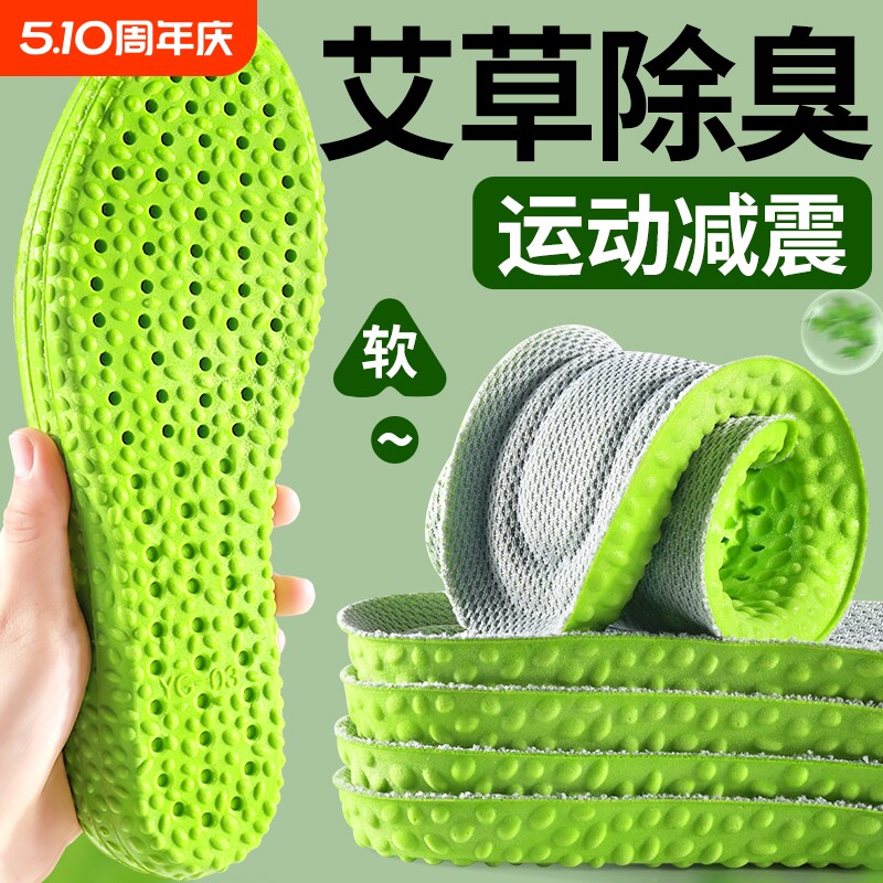 艾草除臭运动鞋垫吸汗防臭透气踩屎感软底舒适久站不累气垫减震