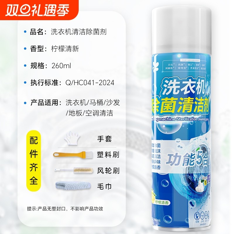 贝石洗衣机槽清洗剂强力除垢杀菌神器滚筒专用深度清洁剂胶圈衣物