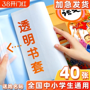 透明书套防水防污包书皮小学生专用包书膜一年级包书壳包书纸初中生高中生大号书本课本套装教材