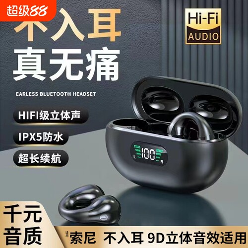 漫步者款新款TWS骨传导无线蓝牙耳机夹耳式迷你数显高音质运动真