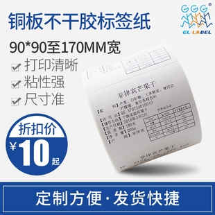 100 110 150 标签纸90MM宽度系列 170 145 140 铜版 120