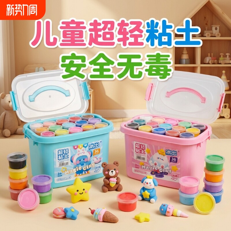 超轻粘土大容量盒装彩泥黏土轻粘土温和幼儿园儿童桶装橡皮泥24色软