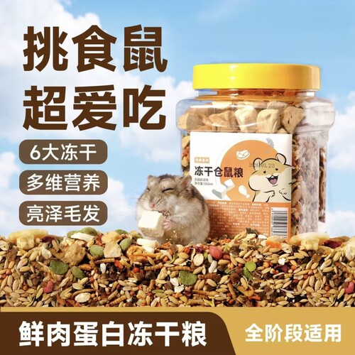 仓鼠主粮金丝熊营养磨牙