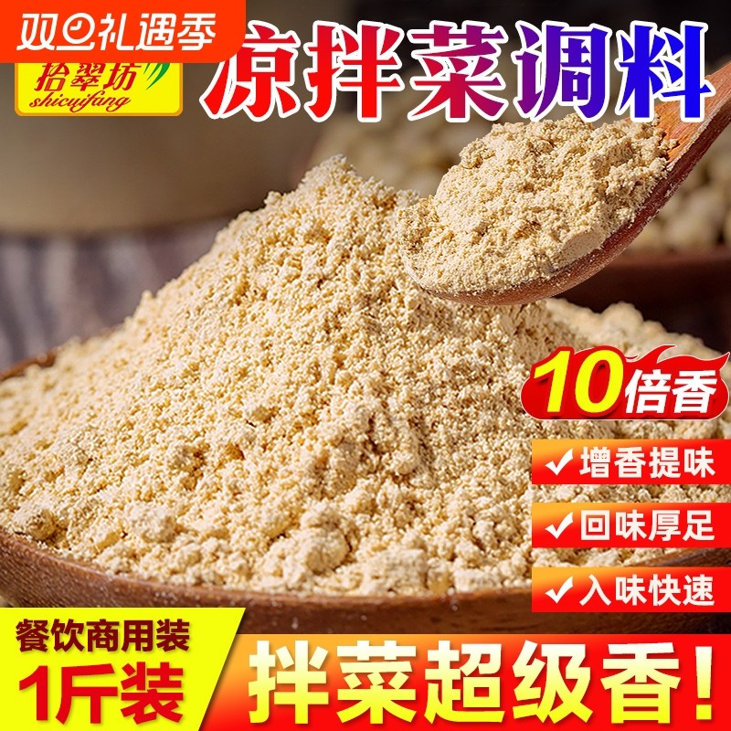 凉拌菜调料商用复合调味料凉菜调料粉四川凉拌菜调料汁专用调料包