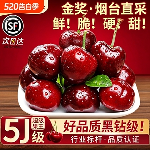 【顺丰速运】山东.美早樱桃国产车厘子2斤2J