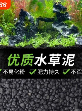 水草泥生态鱼缸专用造景底砂种子水族水藻泥营养土非陶粒砂碗莲泥