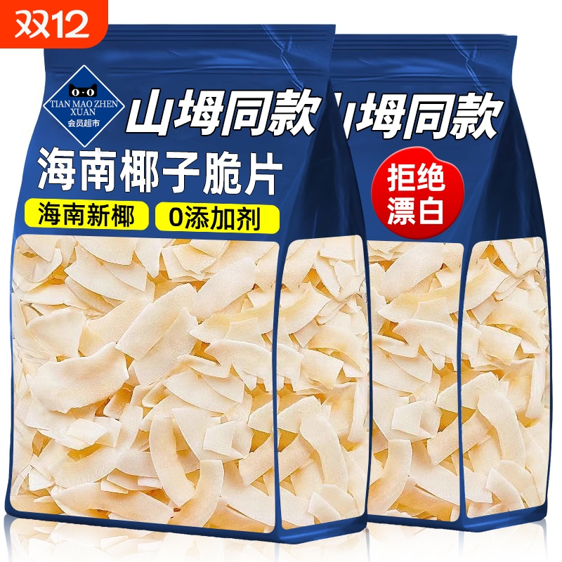 椰子片脆片烤椰肉干椰片碎脆块椰角肉海南特产零食椰子角原味新鲜