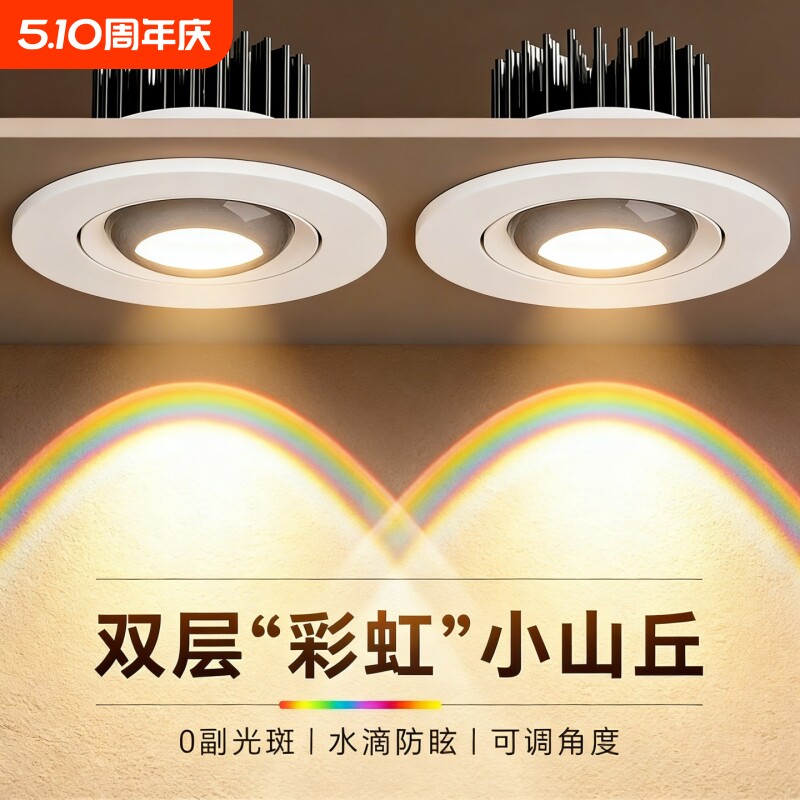 全光谱彩虹小山丘射灯双眼皮背景墙led嵌入式客厅cob防眩光无主