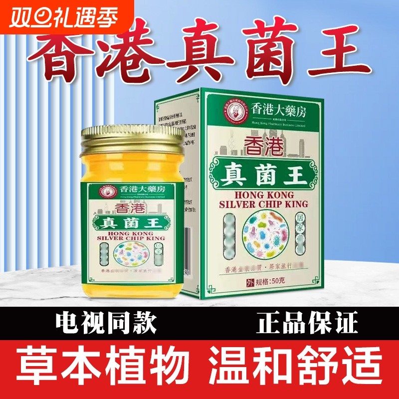 香港真菌王大药房抑菌正品脱皮草本手足膏官方旗舰店舒缓膏外用