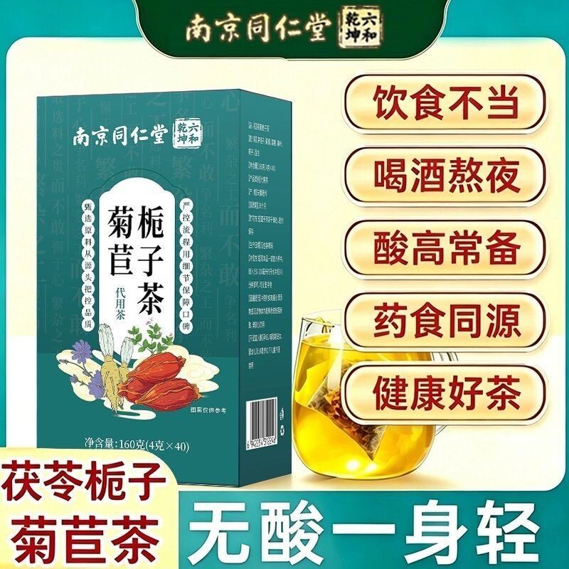 菊苣榄子茶桑叶百合决明子组合茶原料小包滋补营养40栀子健康冲泡图片