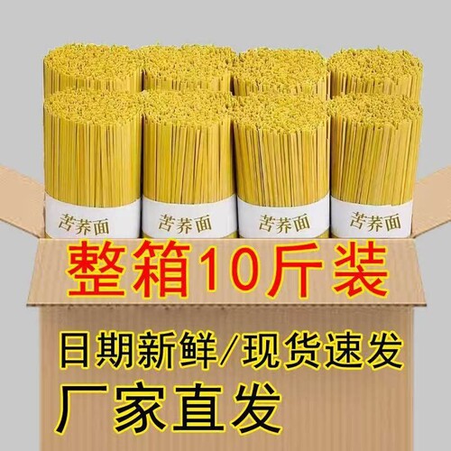 苦荞面条贵州特产黄苦荞麦粗粮低脂肪代餐批发荞麦面