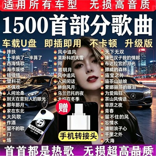 汽车专用音乐U盘立体声效不卡顿