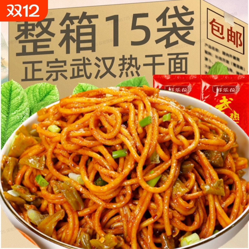 热干面速食早餐宵夜带料独立包装