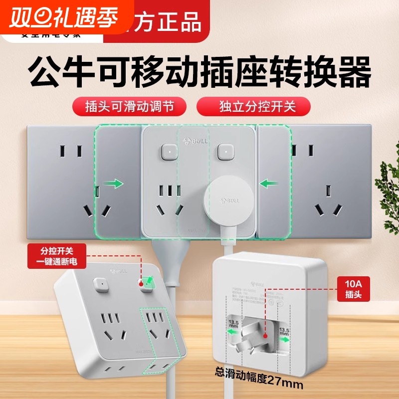 公牛插座转换器多孔扩展插头多功能排插线板一转多墙壁固定五孔