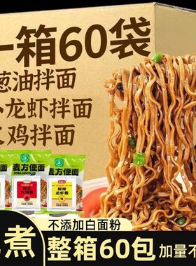 荞麦面方便面0脂肪全麦粗粮低脂