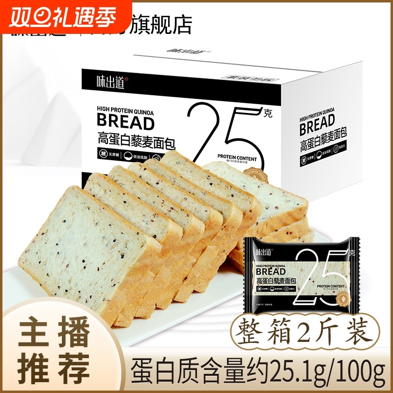 味出道全麦高蛋白藜麦吐司面包整箱无糖精粗粮早餐健身代餐零食品
