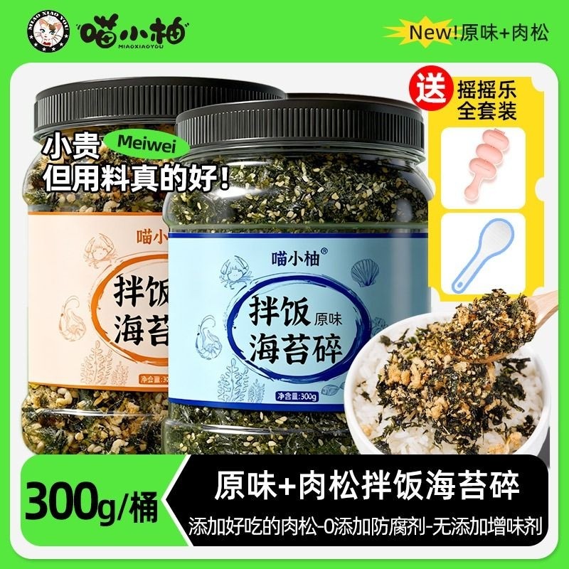 海苔碎拌饭肉松芝麻袋装