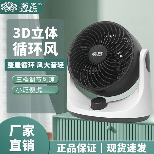 台式电风扇办公室款桌面小风扇小型台扇桌上台式风扇静音移动摇头