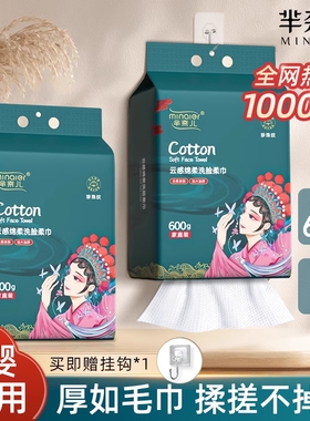 芈奈儿洗脸巾600g|超8000次加购