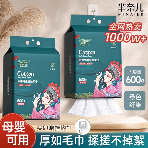 芈奈儿洗脸巾600g|超8000次加购