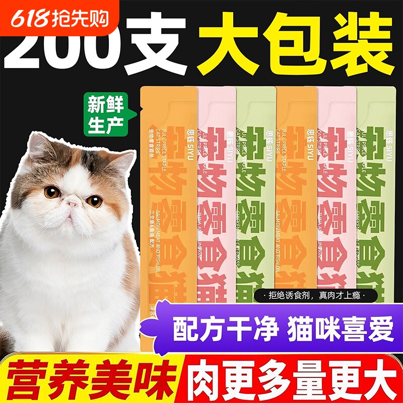 思钰猫条100支整箱猫咪零食全价奶糕舔湿粮罐头鱼油金枪鱼鸡肉