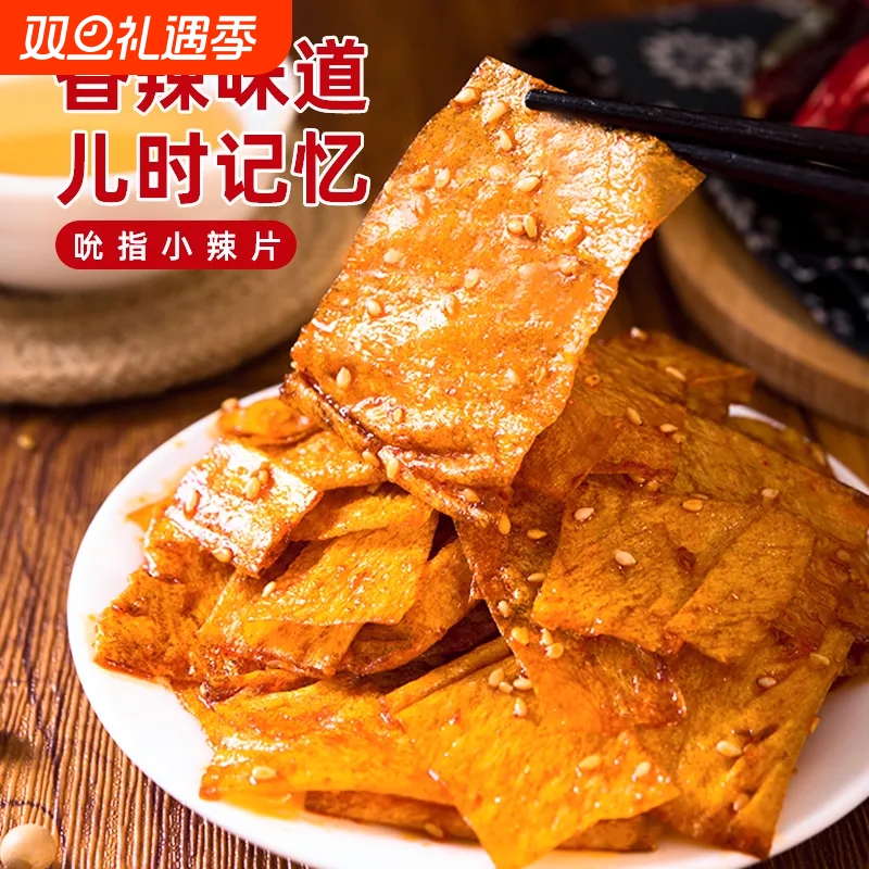 誉湘源平江辣片手工豆干辣条80豆皮老式麻辣零食小包装大辣片辣味