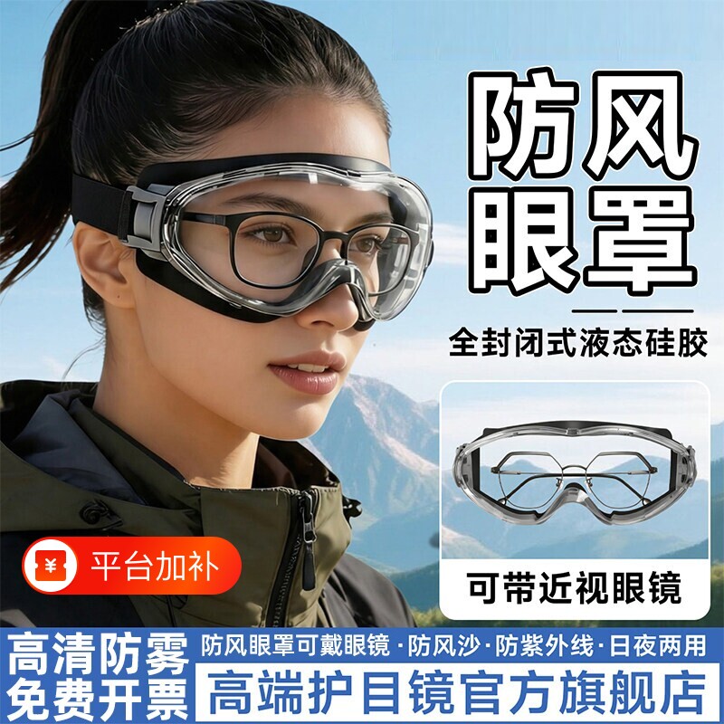 防风眼镜护目镜防灰尘可戴骑车防护眼罩防雾骑行全封闭眼睛防飞溅