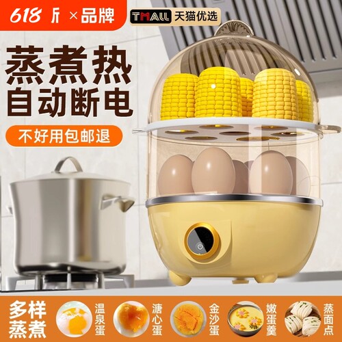 家用自动断电蒸蛋器|千人加购