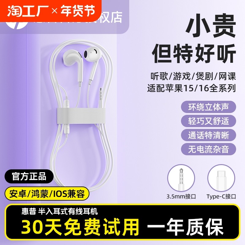 惠普耳机有线入耳式type-c接口圆孔适用于华为小米苹果15iPhone16
