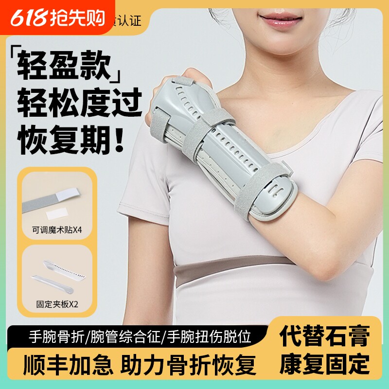 医用手腕固定器夹板护腕扭伤腱鞘炎骨折劳损恢复关节护套支具康复