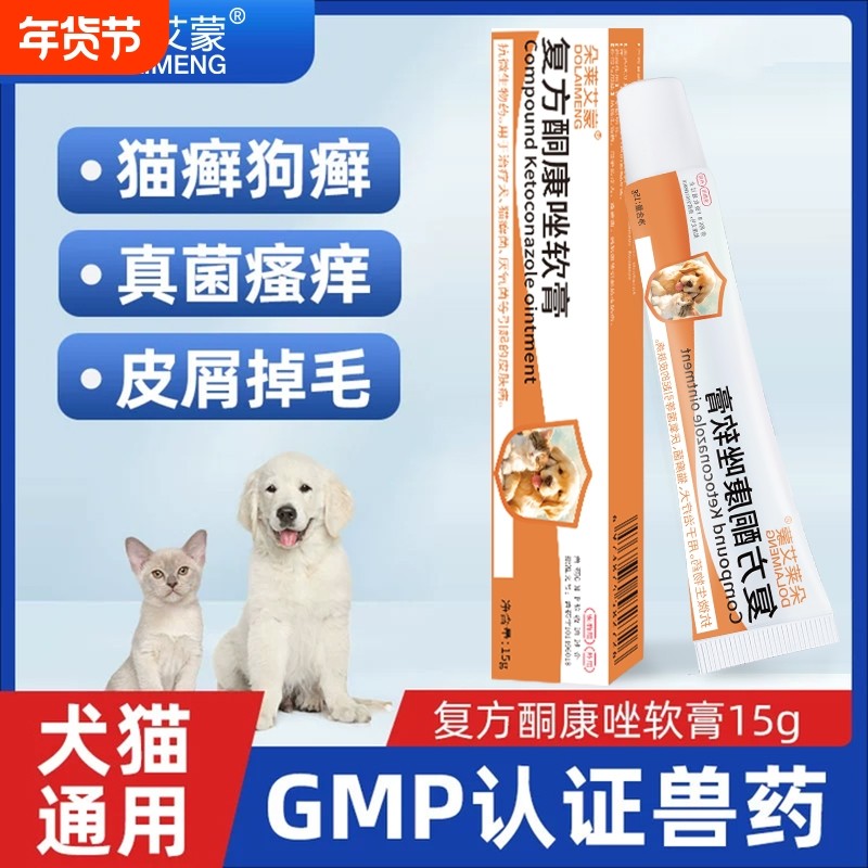 复方酮康唑软膏猫藓专用药真菌皮肤病药膏宠物猫咪狗狗猫藓外用药,宠物/宠物食品及用品,猫皮肤病药品,淘宝优惠券,粉丝福利购,淘宝优惠卷