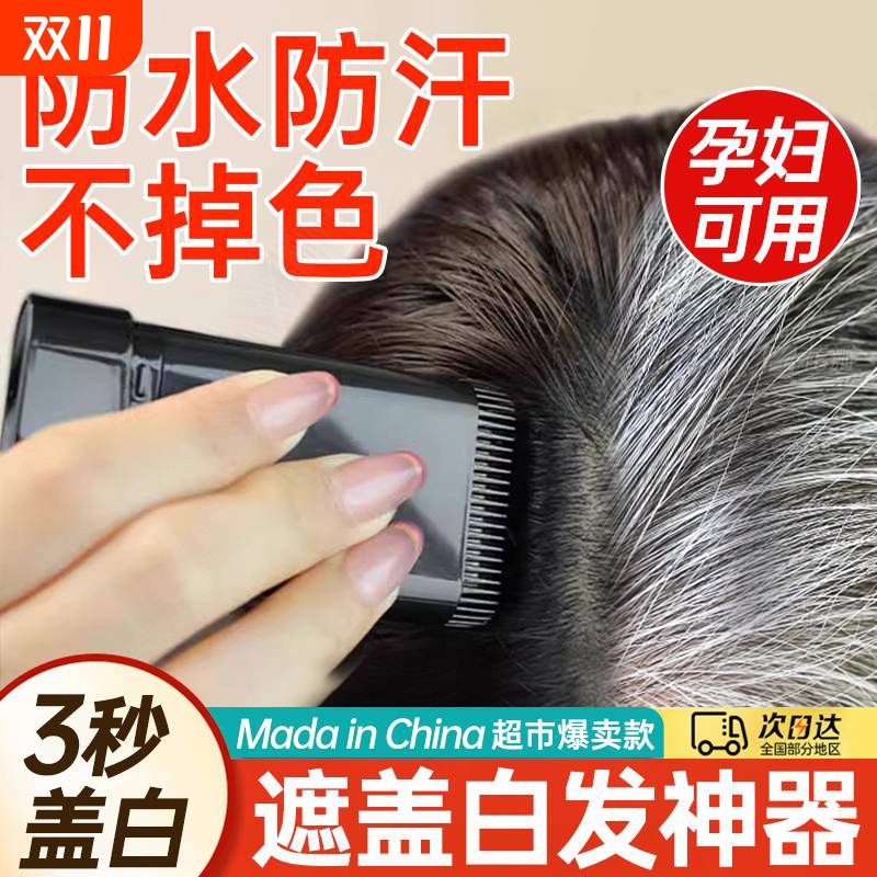 胖东莱热销！植物染发神器盖白发