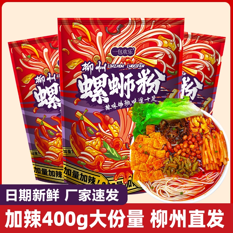 一包欢乐加辣螺蛳粉柳州螺丝粉正宗原味螺狮粉袋装广西特产米粉