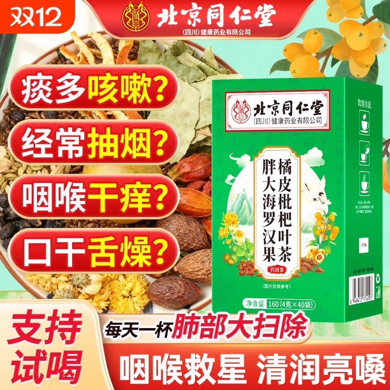 润喉护嗓止咳化痰胖大海罗汉果