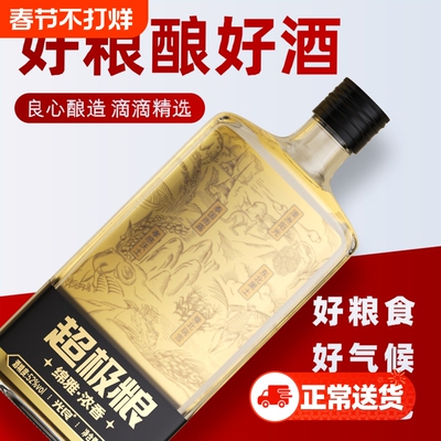 【光良超极粮】52度白酒