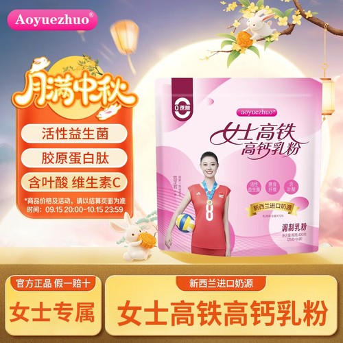 官方女士奶粉新西兰进口奶源成人奶粉补气养血高铁高钙奶粉旗舰店