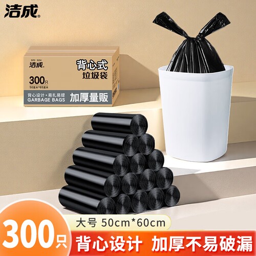 Jicen/洁成洁成背心式垃圾袋家用加厚盒装收纳手提塑料袋