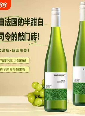 法国进口Blanquefort雷司令白葡萄酒11.5度葡萄酒六支装半甜甜白