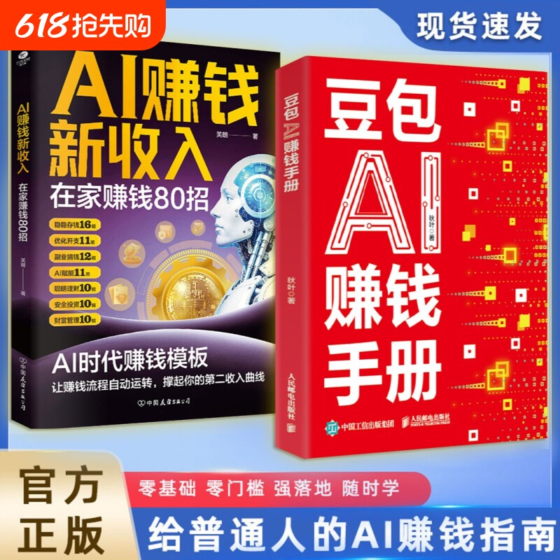 豆包AI赚钱手册+新收入秋叶豆包变现实用技能指南书豆包写演讲稿豆