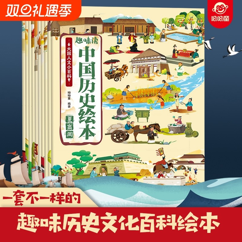 儿童版中国历史绘本全10册8-14岁漫画版历史大事件百科小学生 